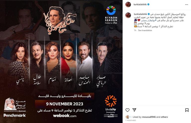 موسم الرياض- أرشيفية