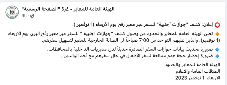 بوابة معبر رفح الحدودي مع مصر