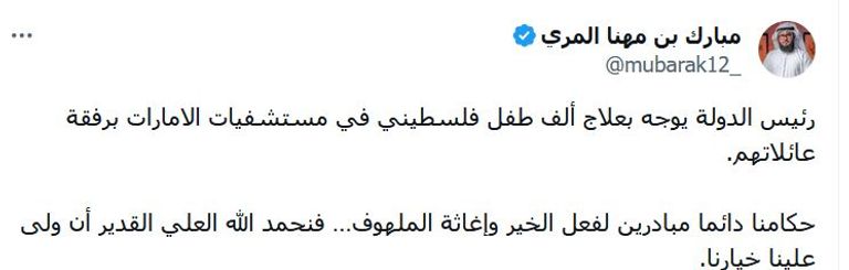 دعم القضية الفلسطينية من ثوابت دولة الإمارات