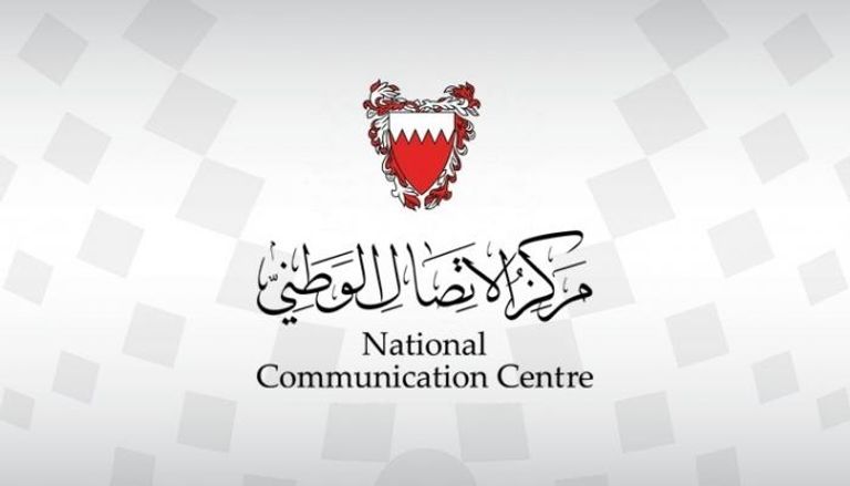 مركز الاتصال البحريني - أرشيفية