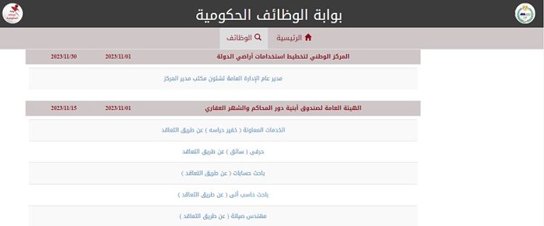 الوظائف الحكومية في مصر