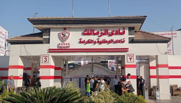 نادي الزمالك