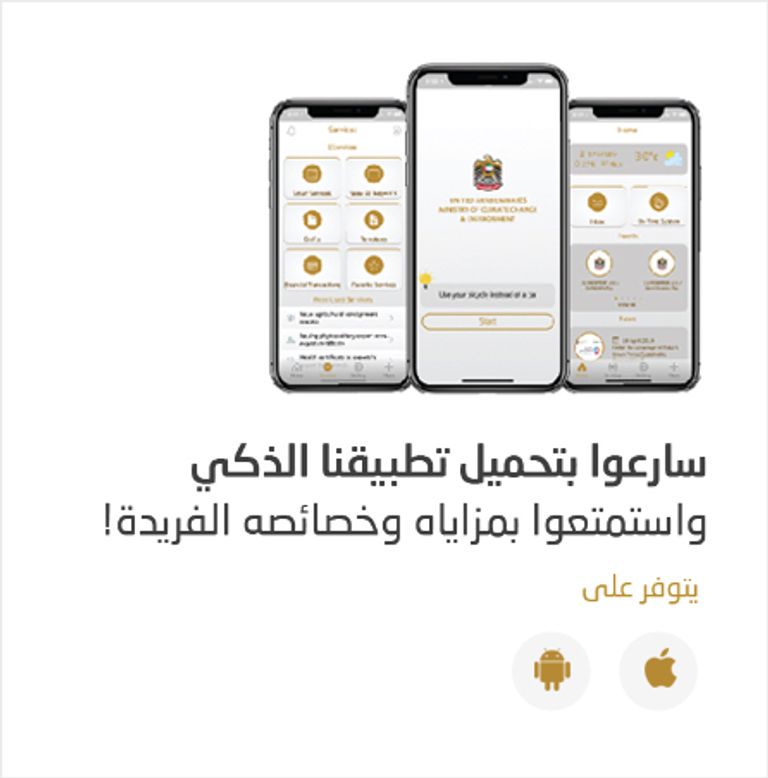 الإمارات تمتلك تجربة ناجحة في استخدام التطبيقات الذكية في العمل المناخي والبيئي أبرز 10 تطبيقات ذكية في مجال العمل المناخي