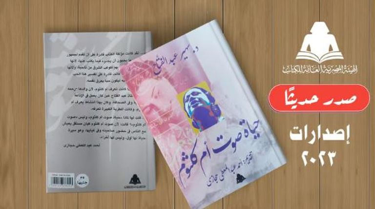 "كوكب الشرق" أم كلثوم