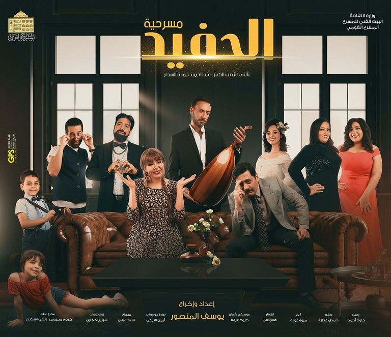 بعد أزمة &laquo;الضرب&raquo;.. استبعاد لوسي وتامر فرج من مسرحية &laquo;الحفيد&raquo; - صورة 1