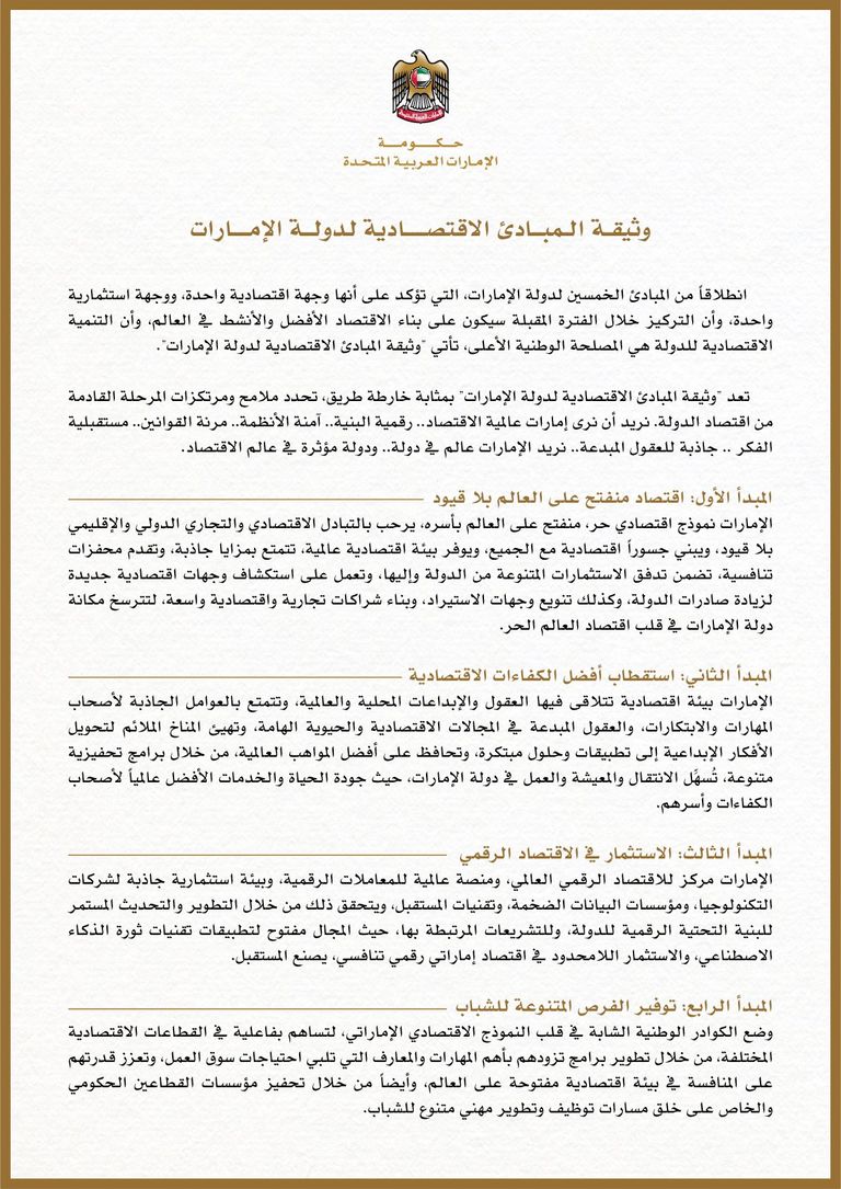 10 مبادئ اقتصادية لعشر سنوات قادمة