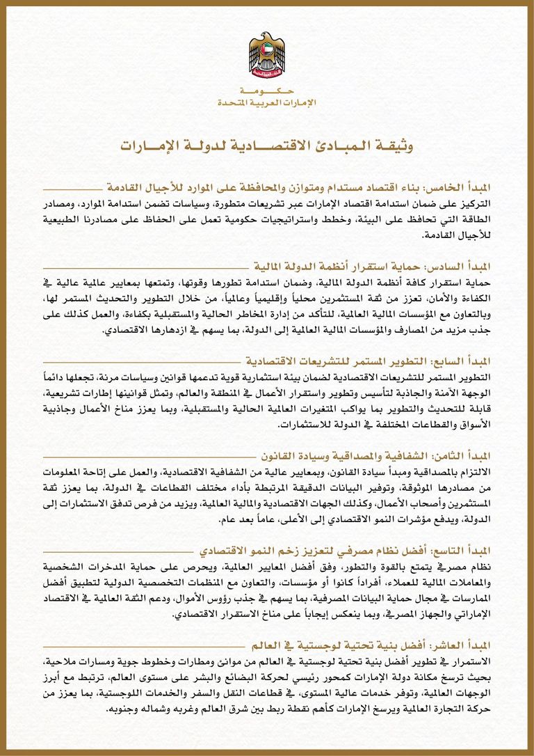 10 مبادئ اقتصادية لعشر سنوات قادمة