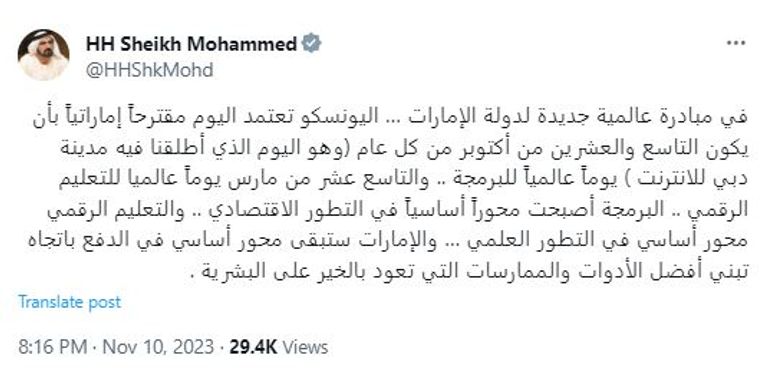 الشيخ محمد بن راشد آل مكتوم