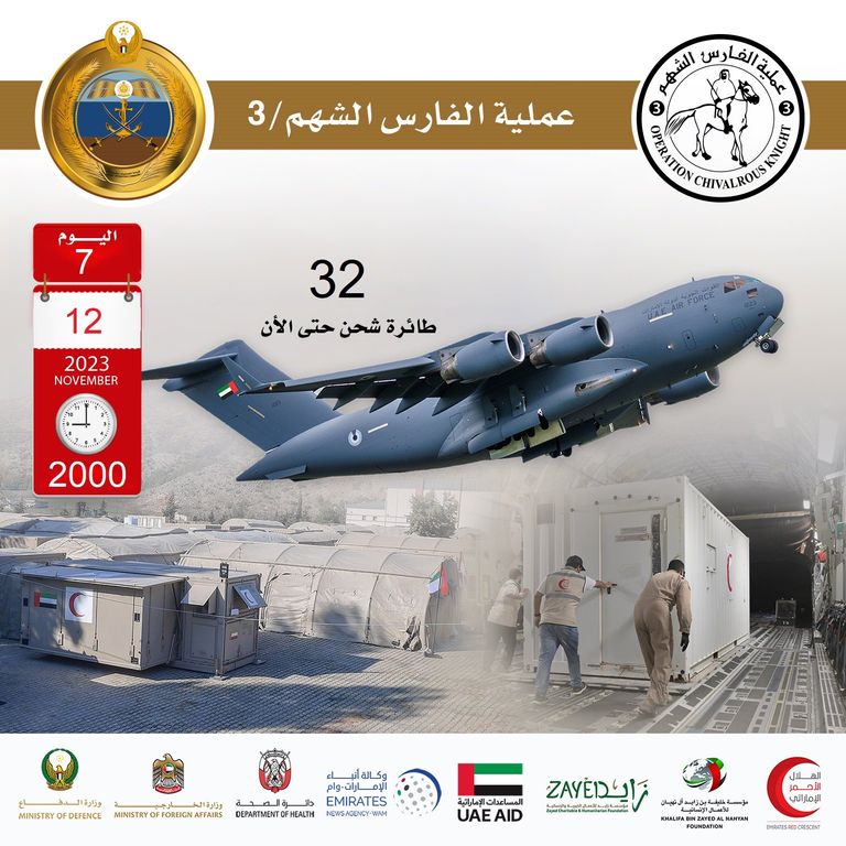 جسر جوي إماراتي إنساني لدعم غزة
