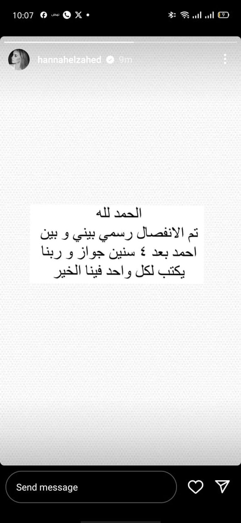 أحمد فهمي وهنا الزاهد