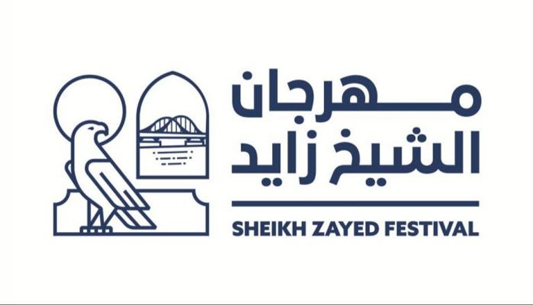 شعار مهرجان الشيخ زايد