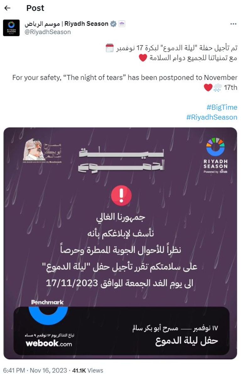 ملصق حفل "ليلة الدموع 2"