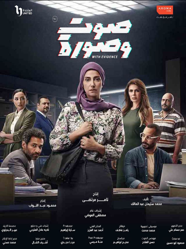 مسلسل "صوت وصورة"
