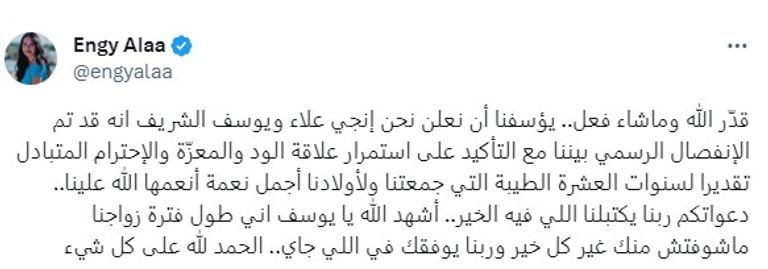 يوسف الشريف وإنجي علاء