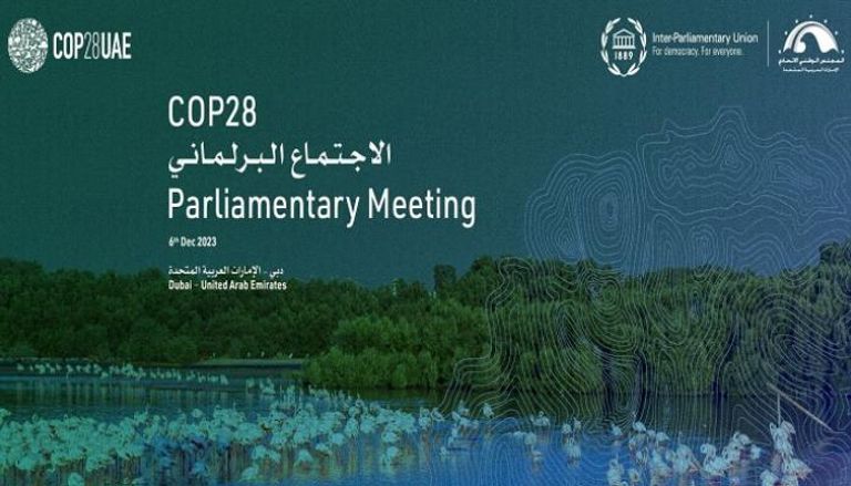 الاجتماع البرلماني المصاحب لمؤتمر الأطراف COP28