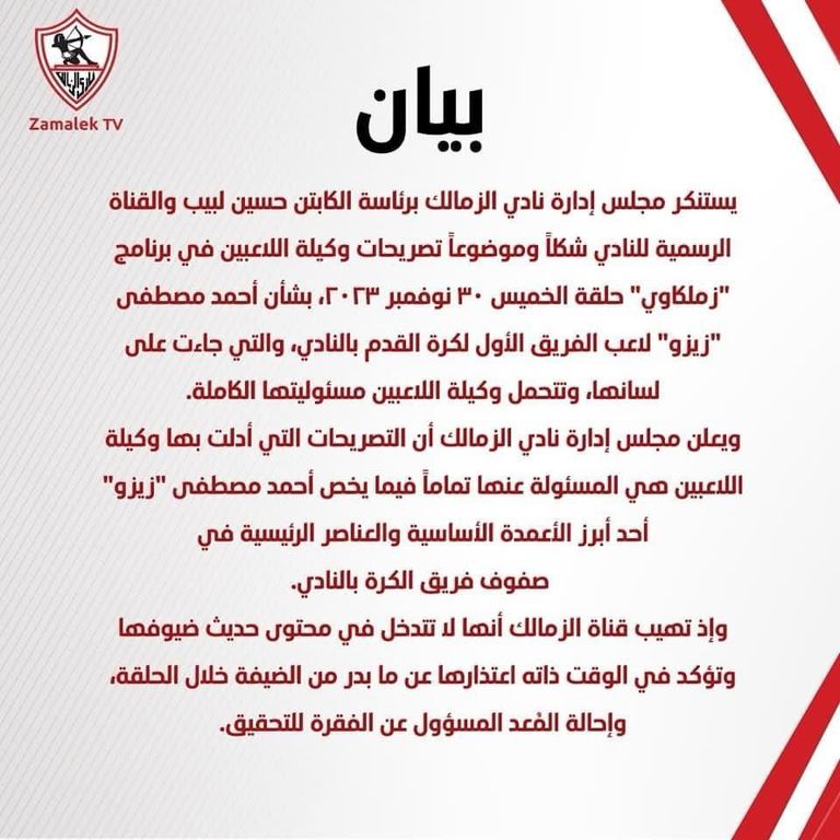 أحمد سيد زيزو لاعب الزمالك