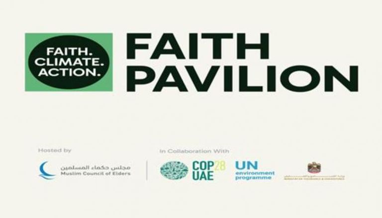 جـناح الأديان في COP28 جناح الأديان في COP28