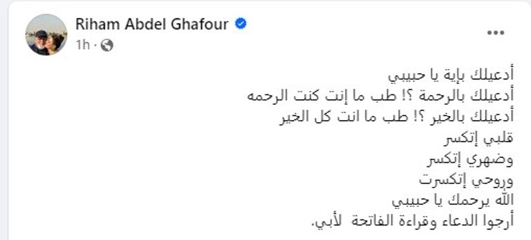 ريهام عبدالغفور ووالدها الراحل