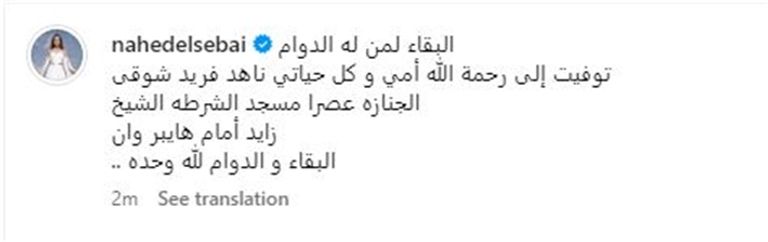 ناهد السباعي ووالدتها ناهد فريد شوقي