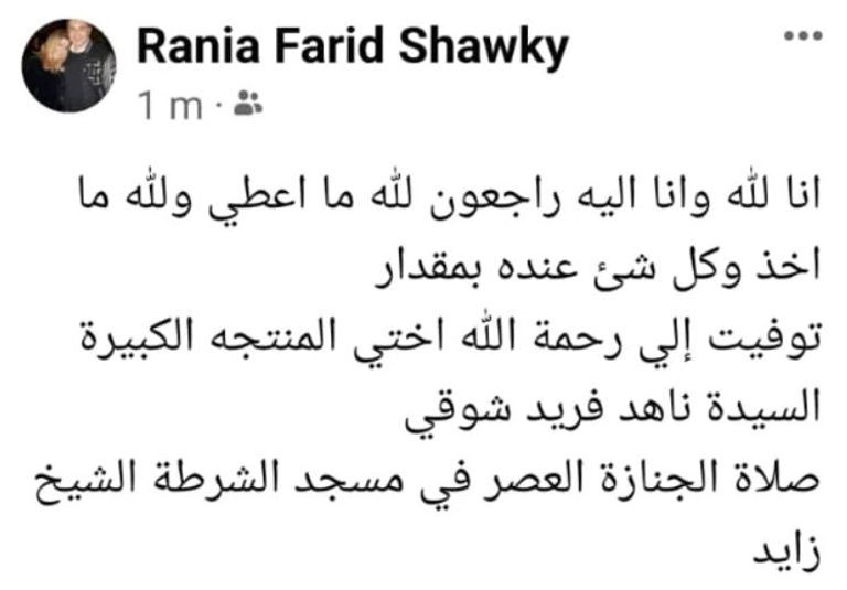 رانيا فريد شوقي وشقيقتها وأبناء شقيقاتها