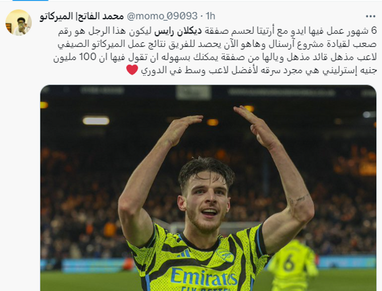 هدف ديكلان رايس القاتل