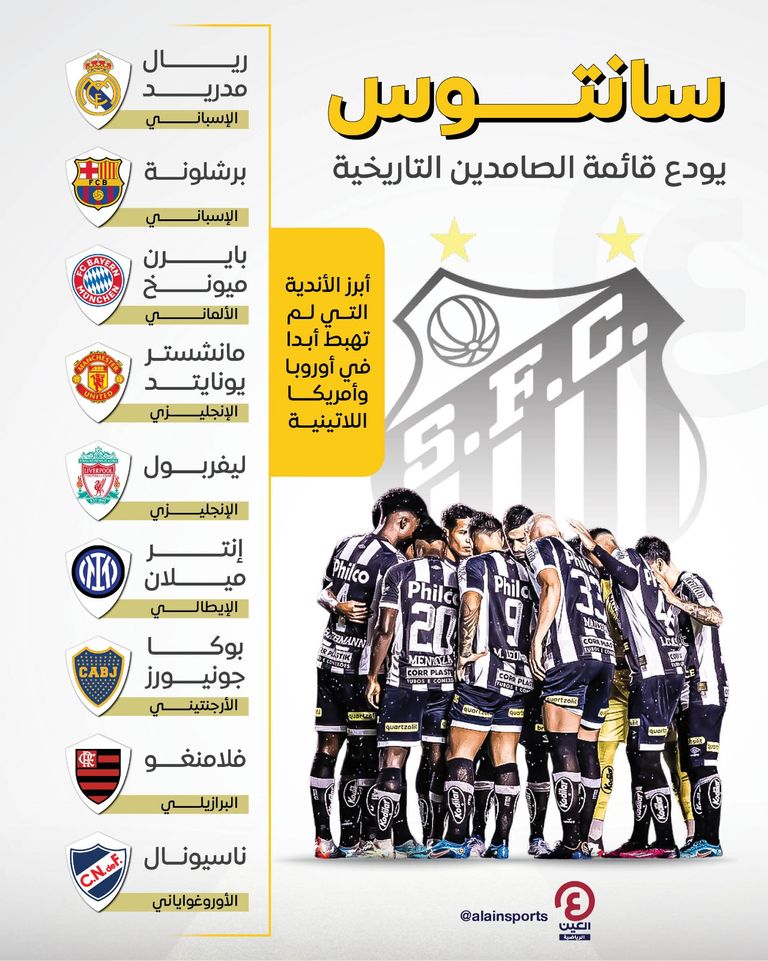 سانتوس البرازيلي