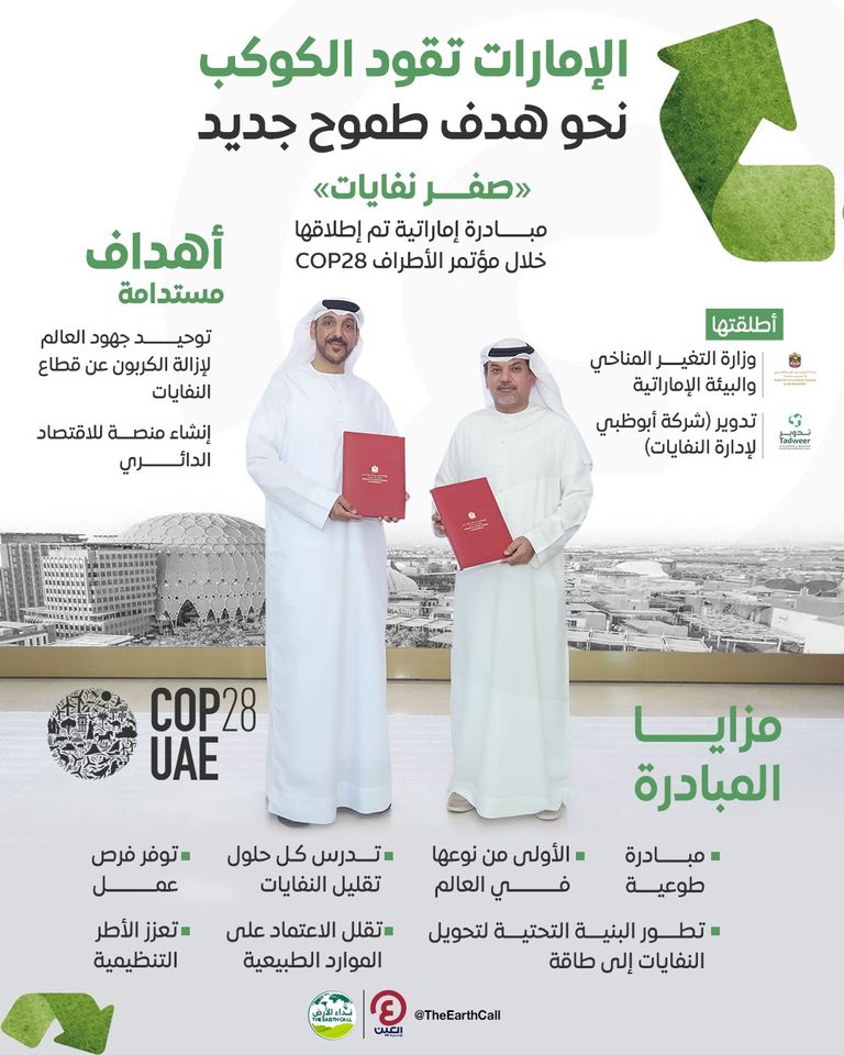 إطلاق مبادرة «صفر نفايات»