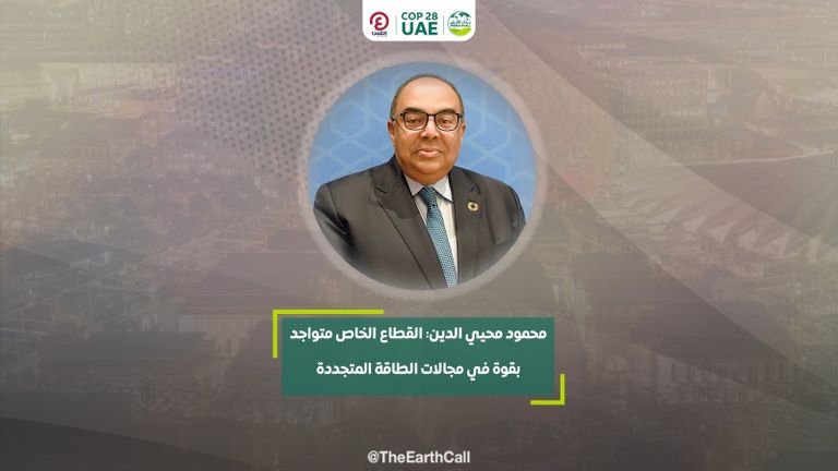 مؤتمر الأطراف COP28 وإنقاذ مناخ الكوكب