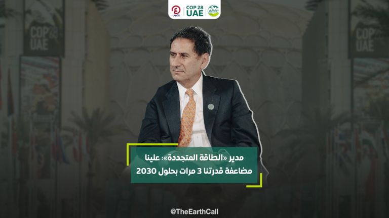 مؤتمر الأطراف COP28 وإنقاذ مناخ الكوكب