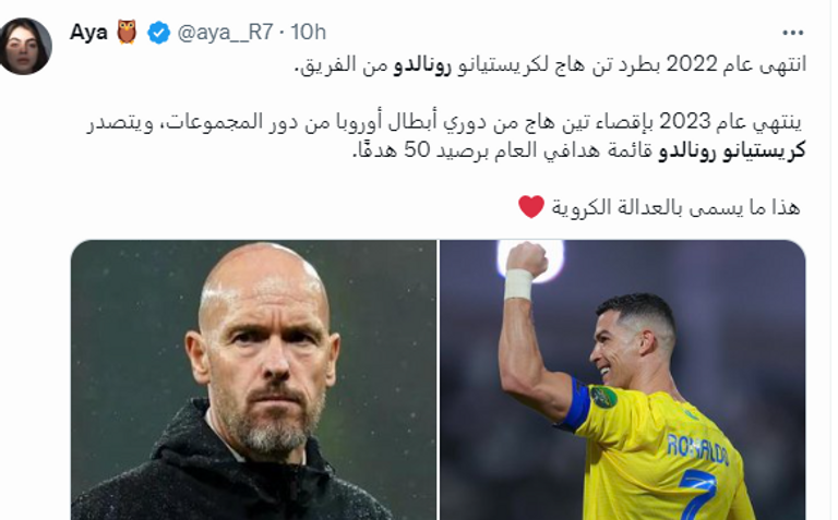 إيريك تين هاغ وكريستيانو رونالدو - مانشستر يونايتد