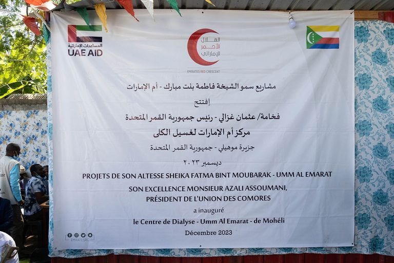 افتتاح مركز غسل الكلى في جزر القمر