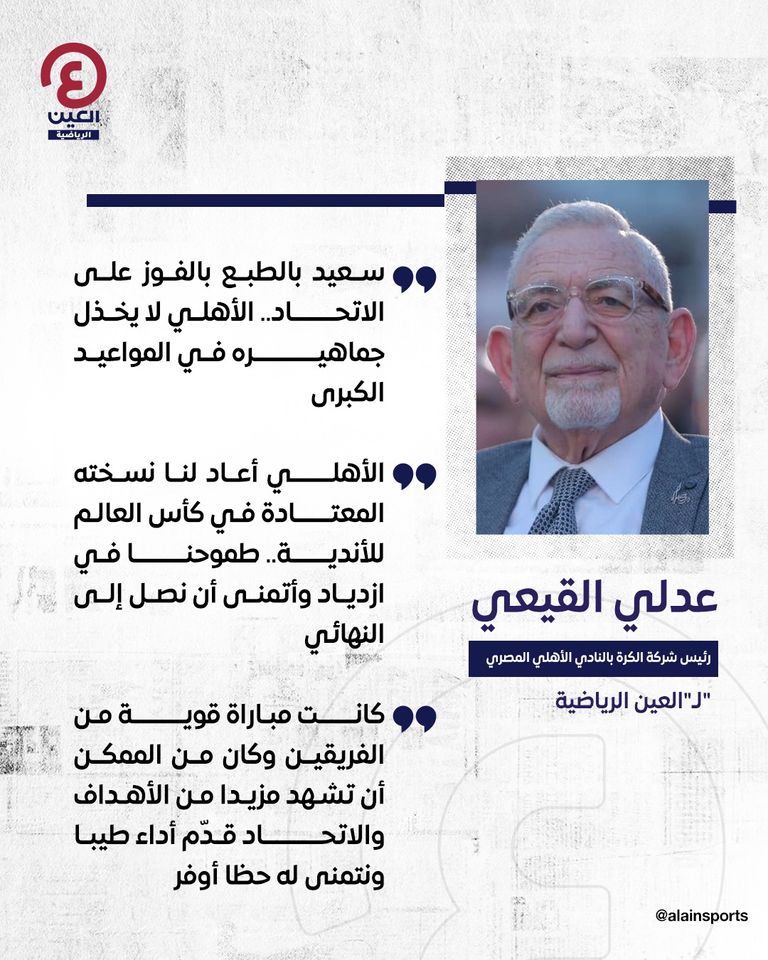 الأهلي المصري