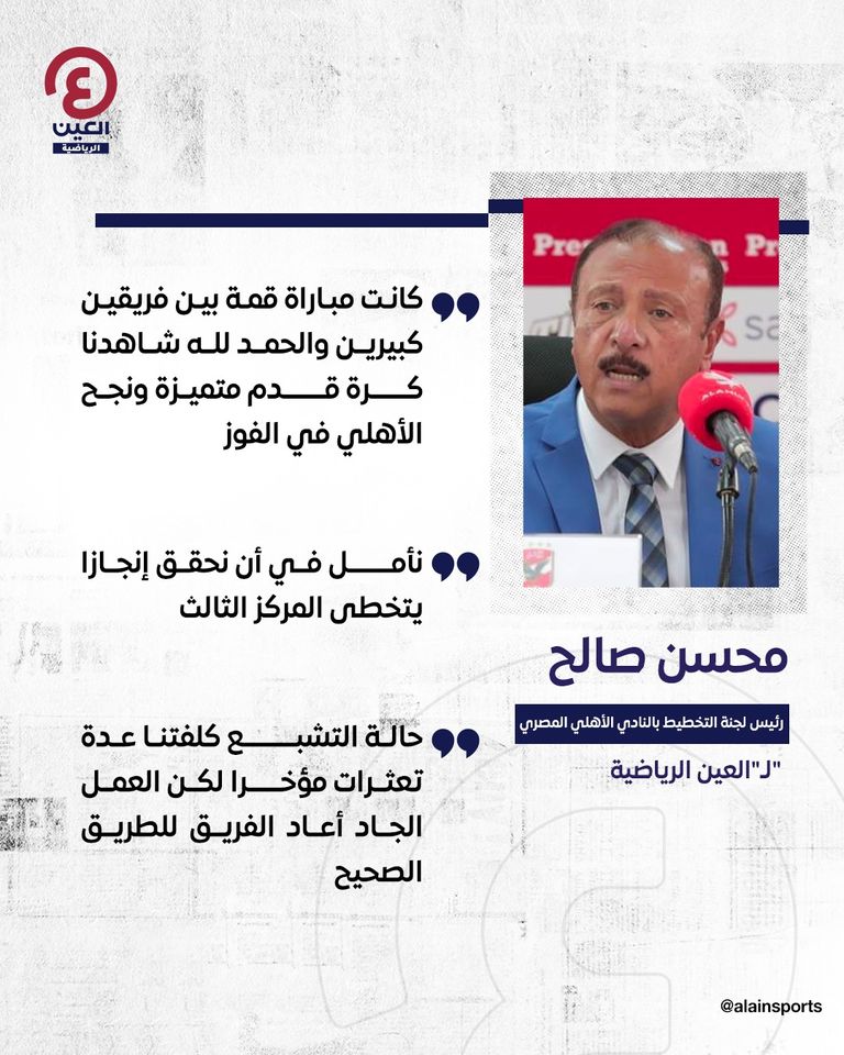 الأهلي المصري