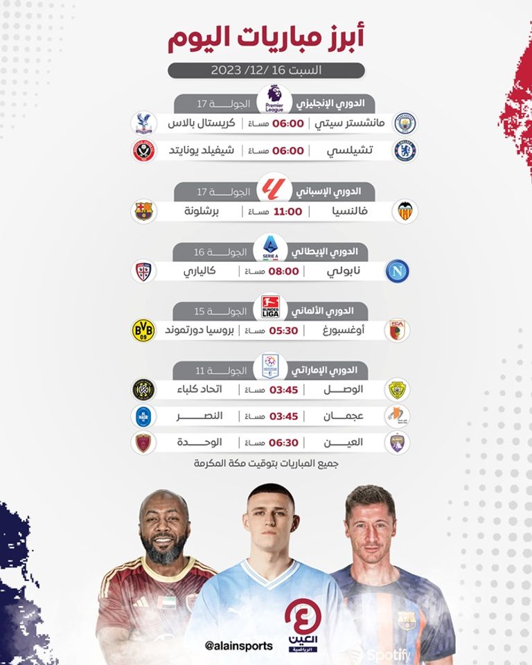 مباريات اليوم