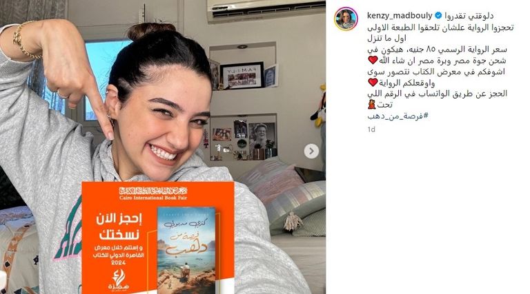 الإنفلوسر المصرية كنزي مدبولي