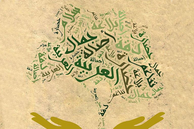 اليوم العالمي للغة العربية 2023