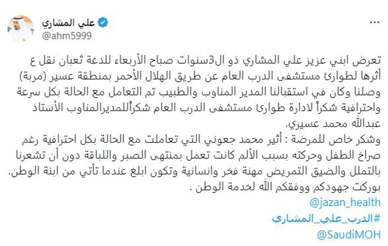 الطفل عزيز المشاري