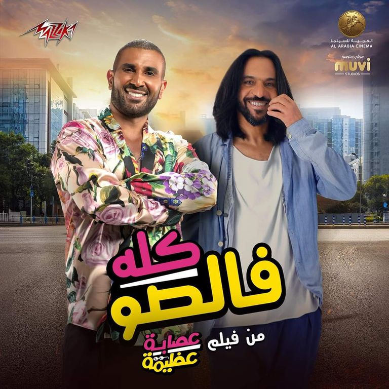 بهاء سلطان وأحمد سعد