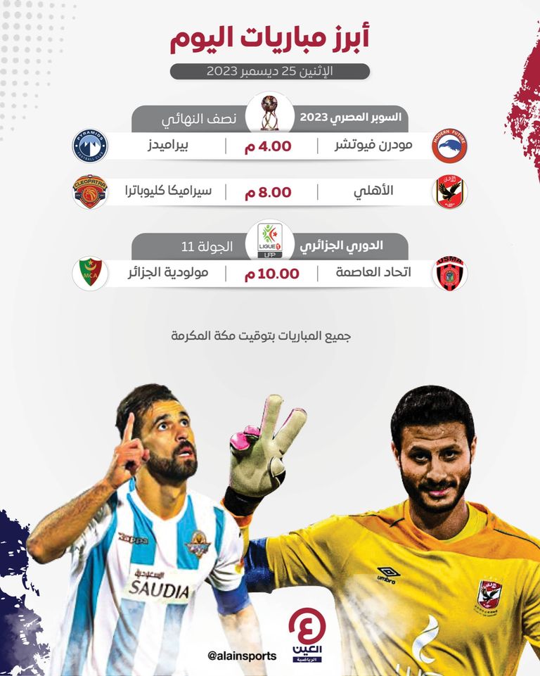 الأهلي المصري 