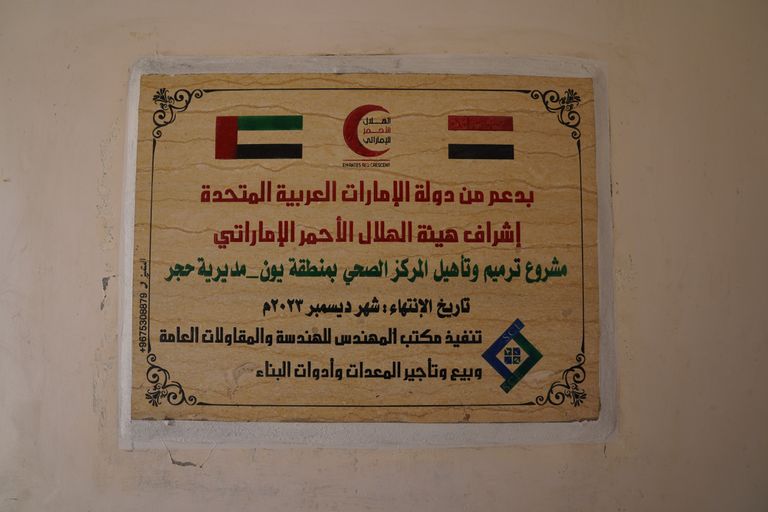 المساعدات الإماراتية لا تتوقف باليمن 