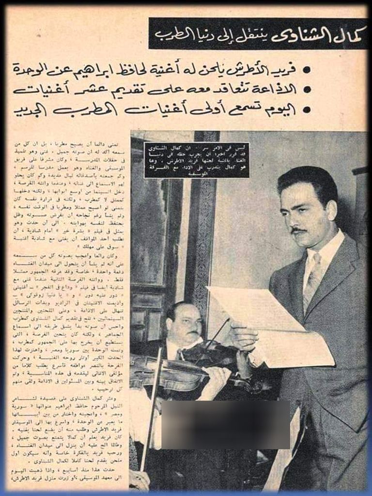 كمال الشناوي وفريد الأطرش