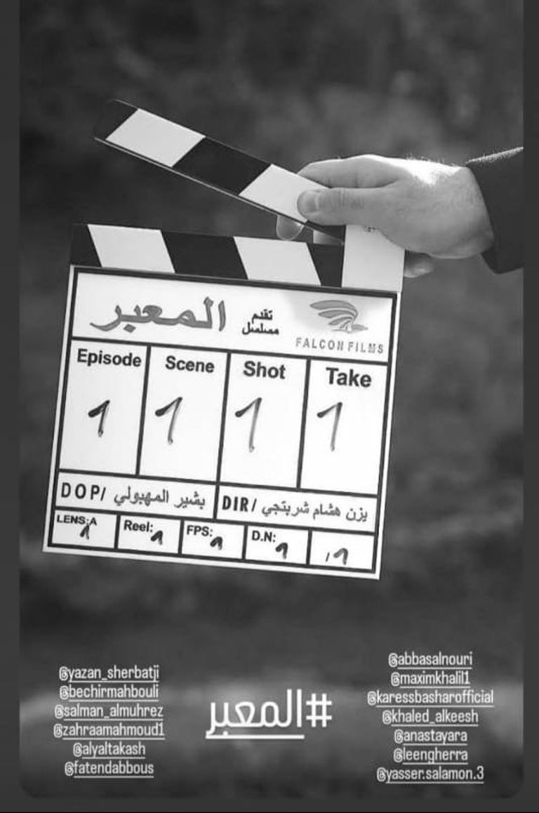 مكسيم خليل وكريس بشار - أرشيفية