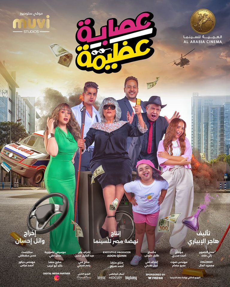 أبطال وصناع فيلم "ولاد رزق 3"