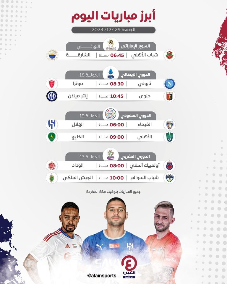 الهلال السعودي