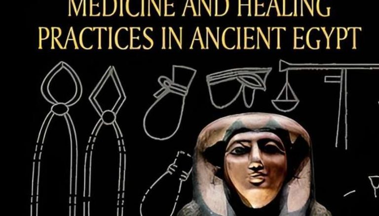غلاف كتاب ممارسات الطب والشفاء في مصر القديمة