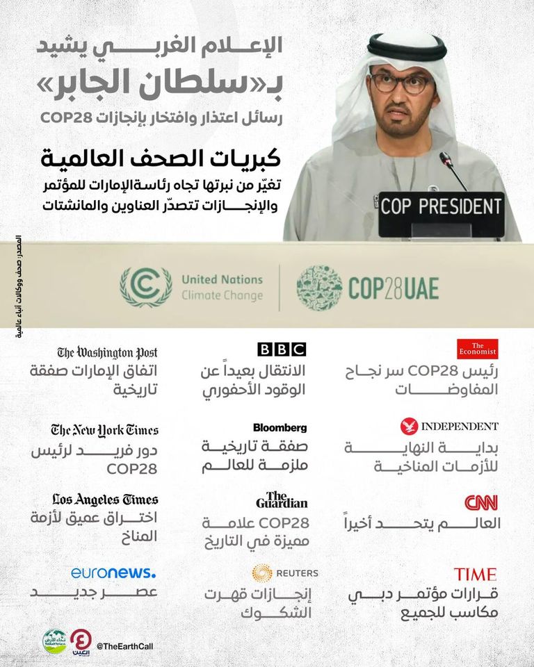 COP28 محطة فارقة في العمل المناخي العالمي