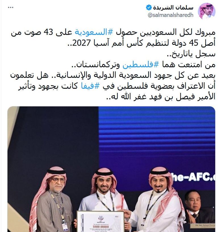 السعودية تفوز بتنظيم نهائيات كأس آسيا لكرة القدم 2027