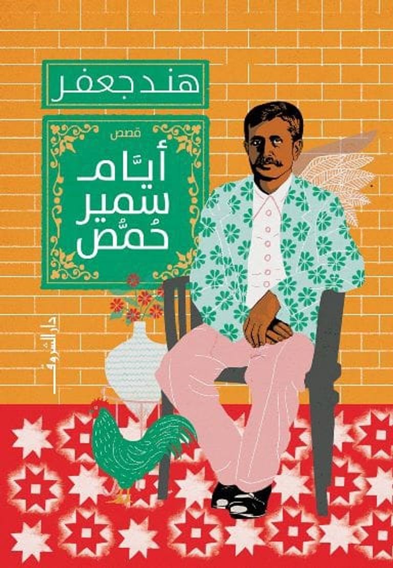 الكاتبة هند جعفر