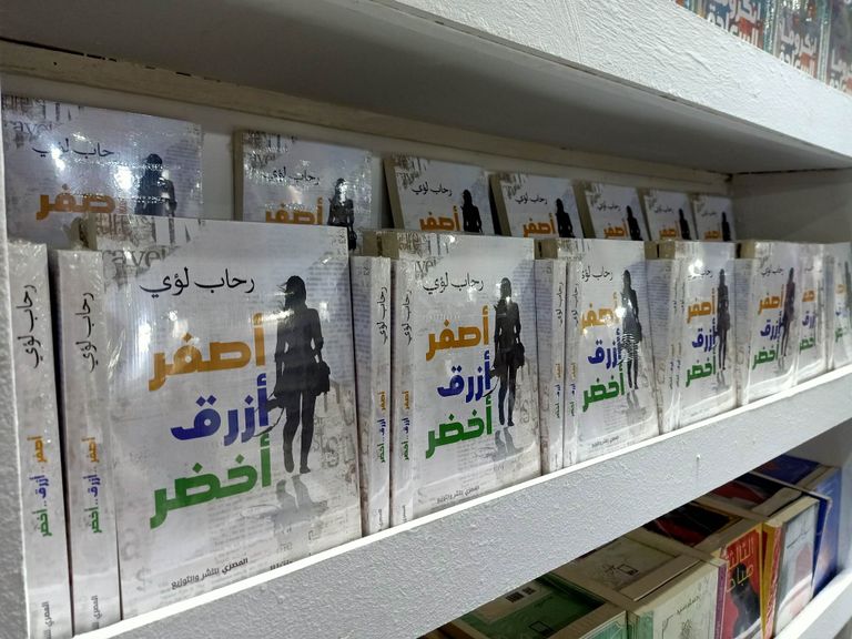 الكاتبة رحاب لؤي