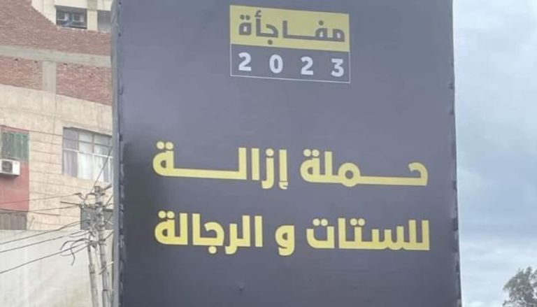 اللافتة المتداولة في مصر